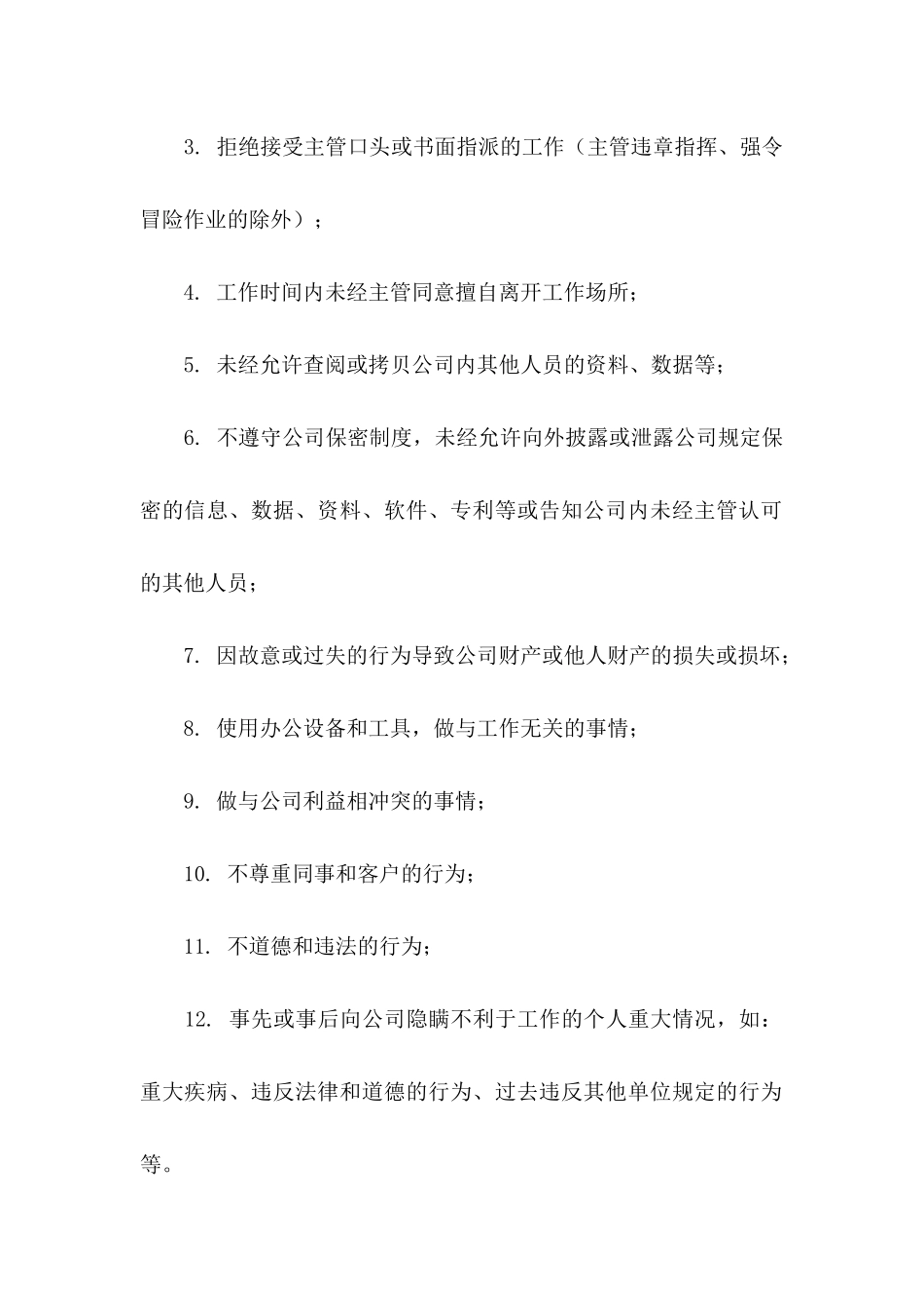 企业员工承诺书锦集5篇_第2页