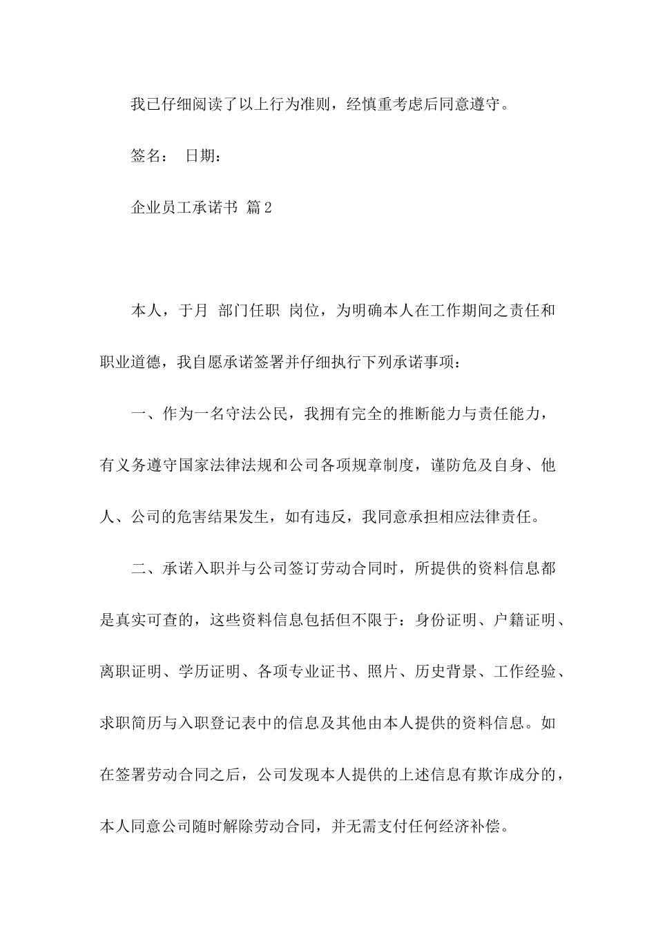 企业员工承诺书锦集5篇_第3页