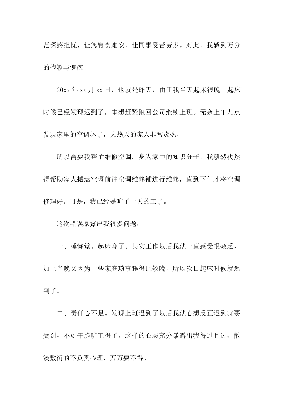 企业员工旷工检讨书_第2页