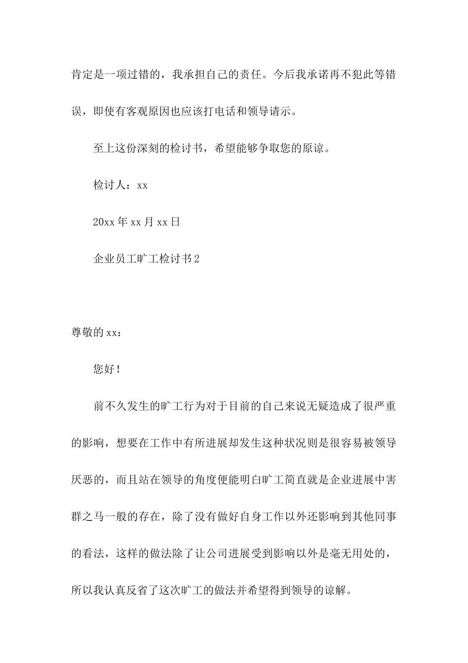 企业员工旷工检讨书 _第3页