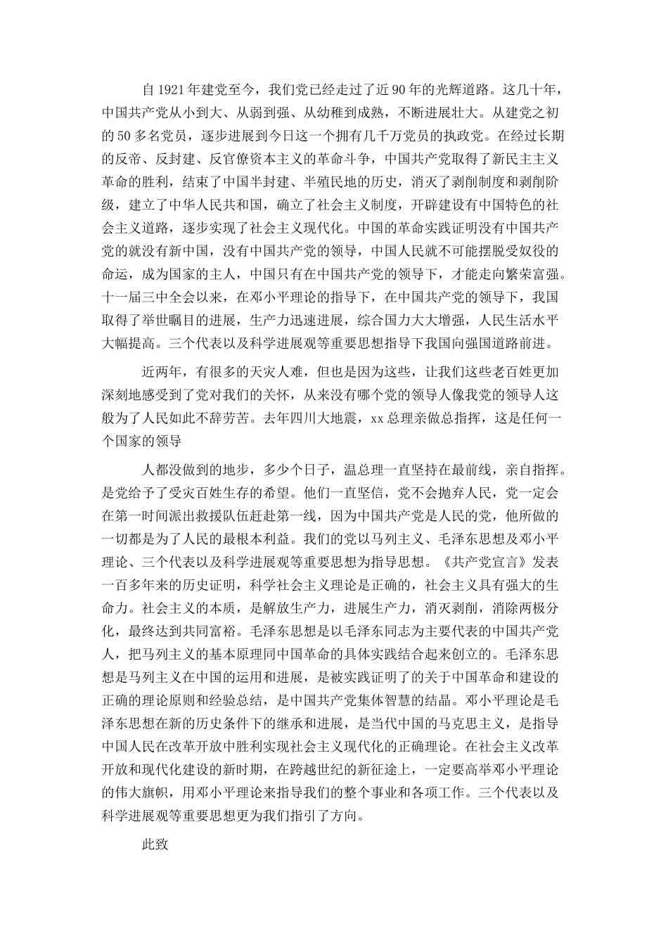 企业员工标准入党申请书_第2页