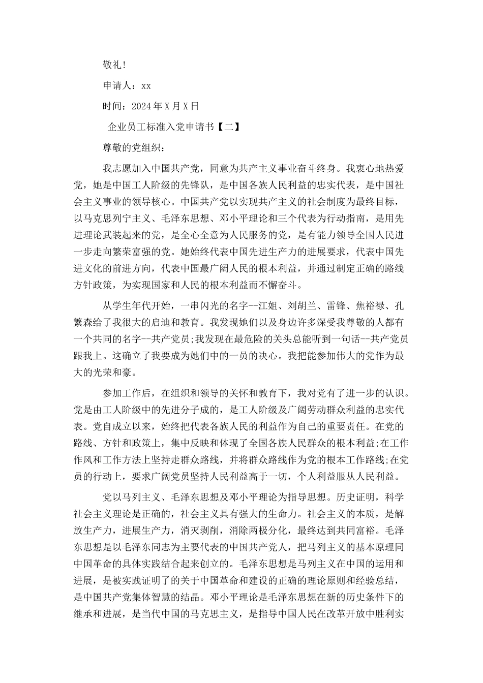 企业员工标准入党申请书_第3页