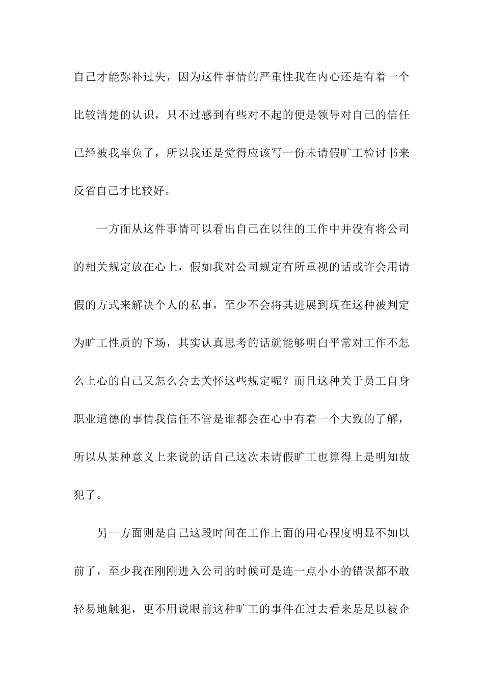 企业员工旷工检讨书 (2)_第2页