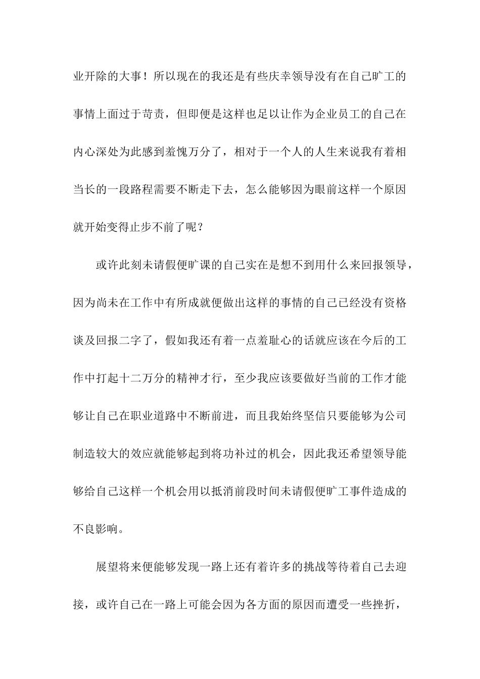 企业员工旷工检讨书 (2)_第3页