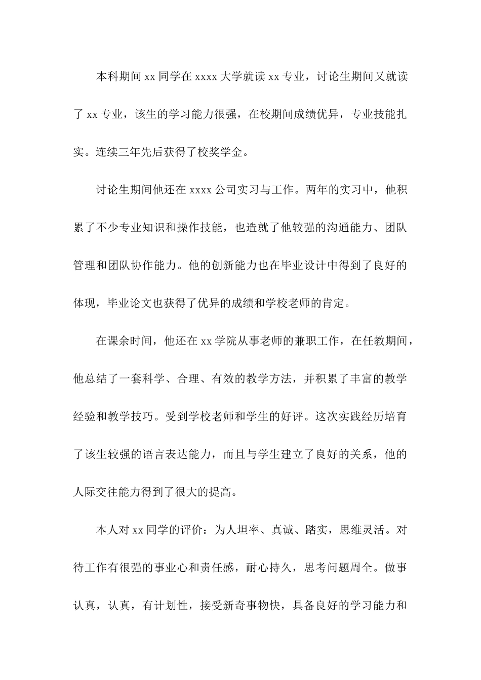 企业员工推荐信_第2页