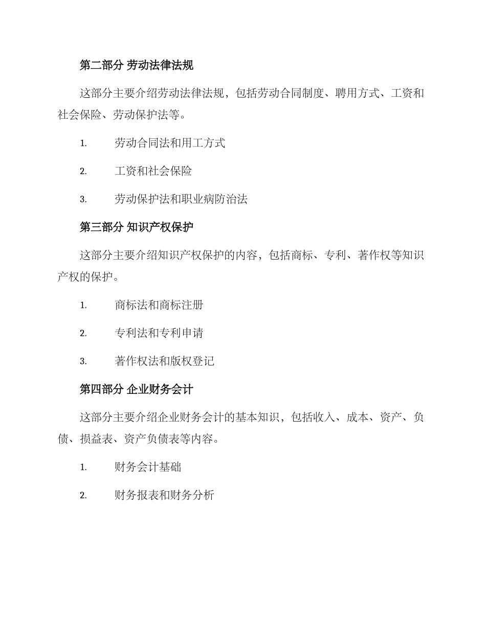 企业员工普法培训方案_第2页