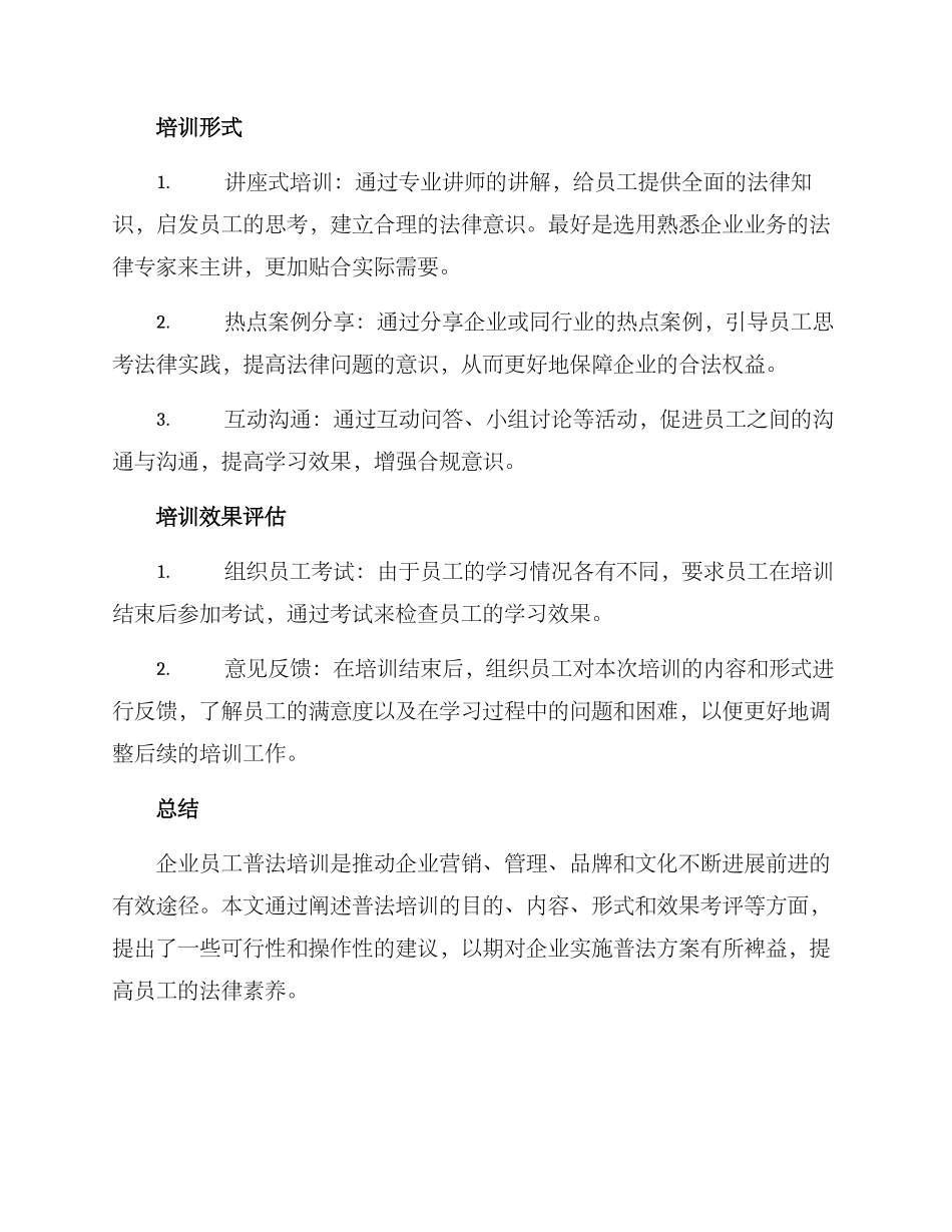 企业员工普法培训方案_第3页