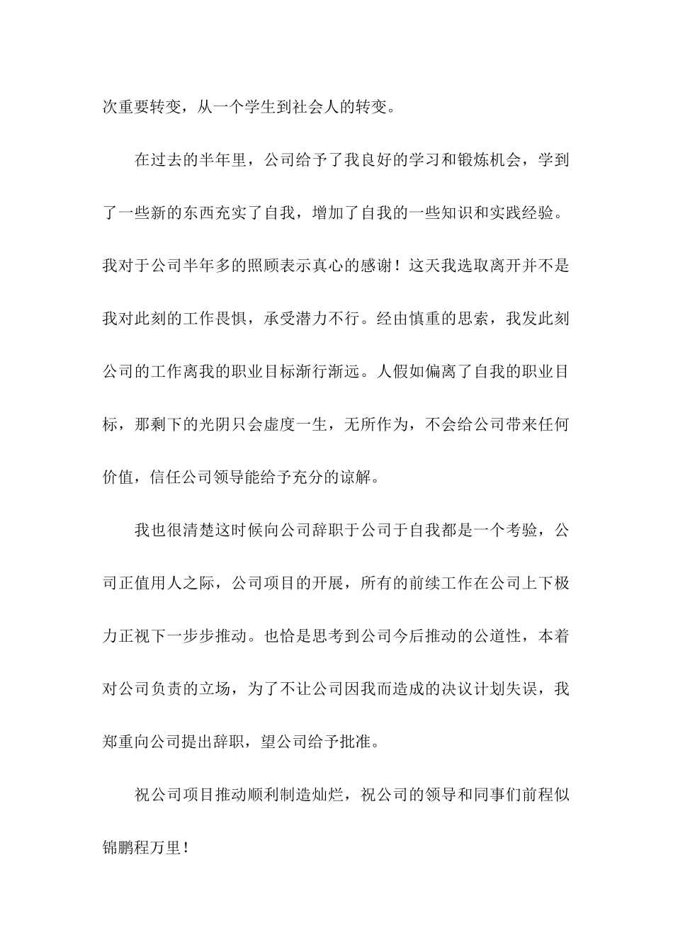 企业员工的辞职信 _第2页