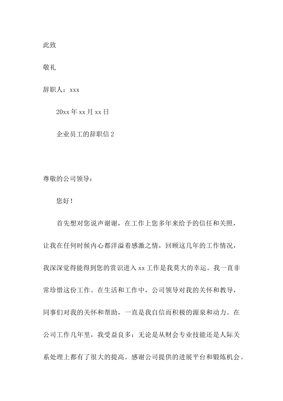 企业员工的辞职信 _第3页