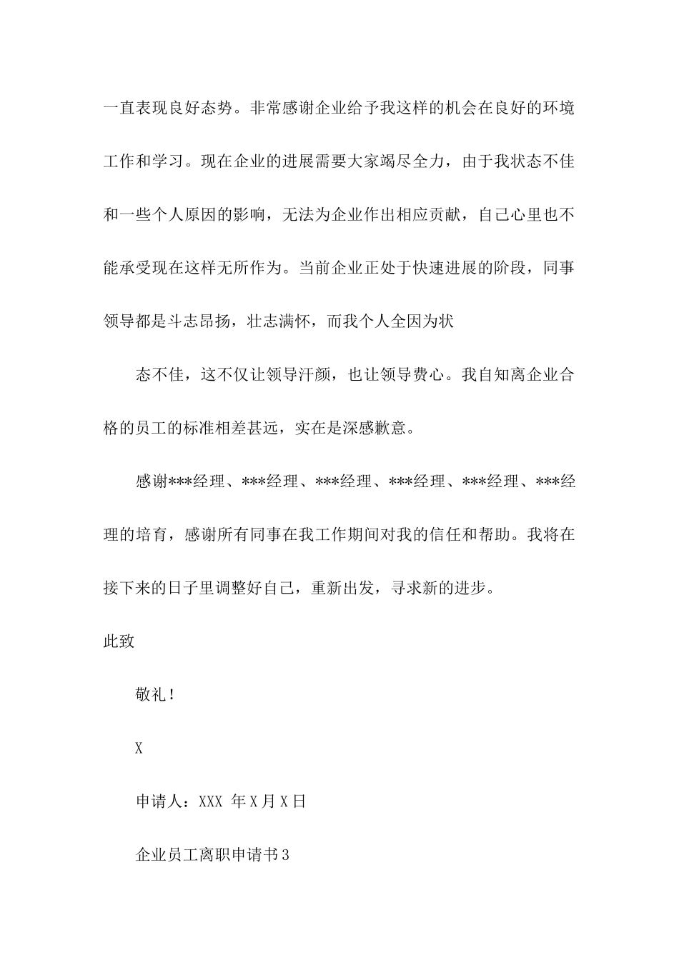 企业员工离职申请书_第3页