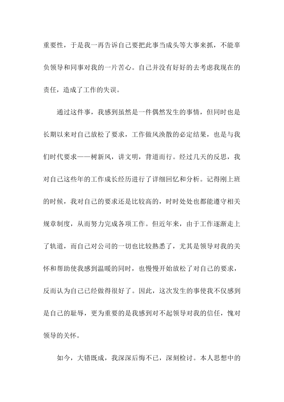 企业员工检讨书_第2页