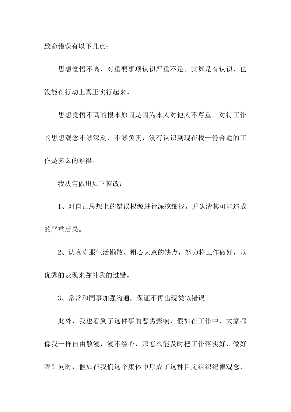 企业员工检讨书_第3页