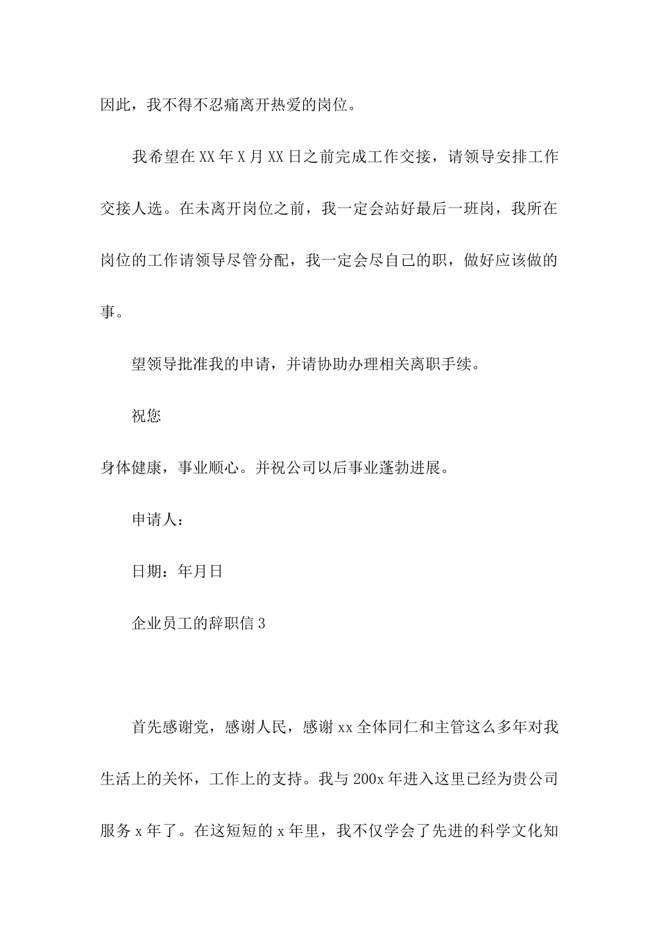 企业员工的辞职信_第3页