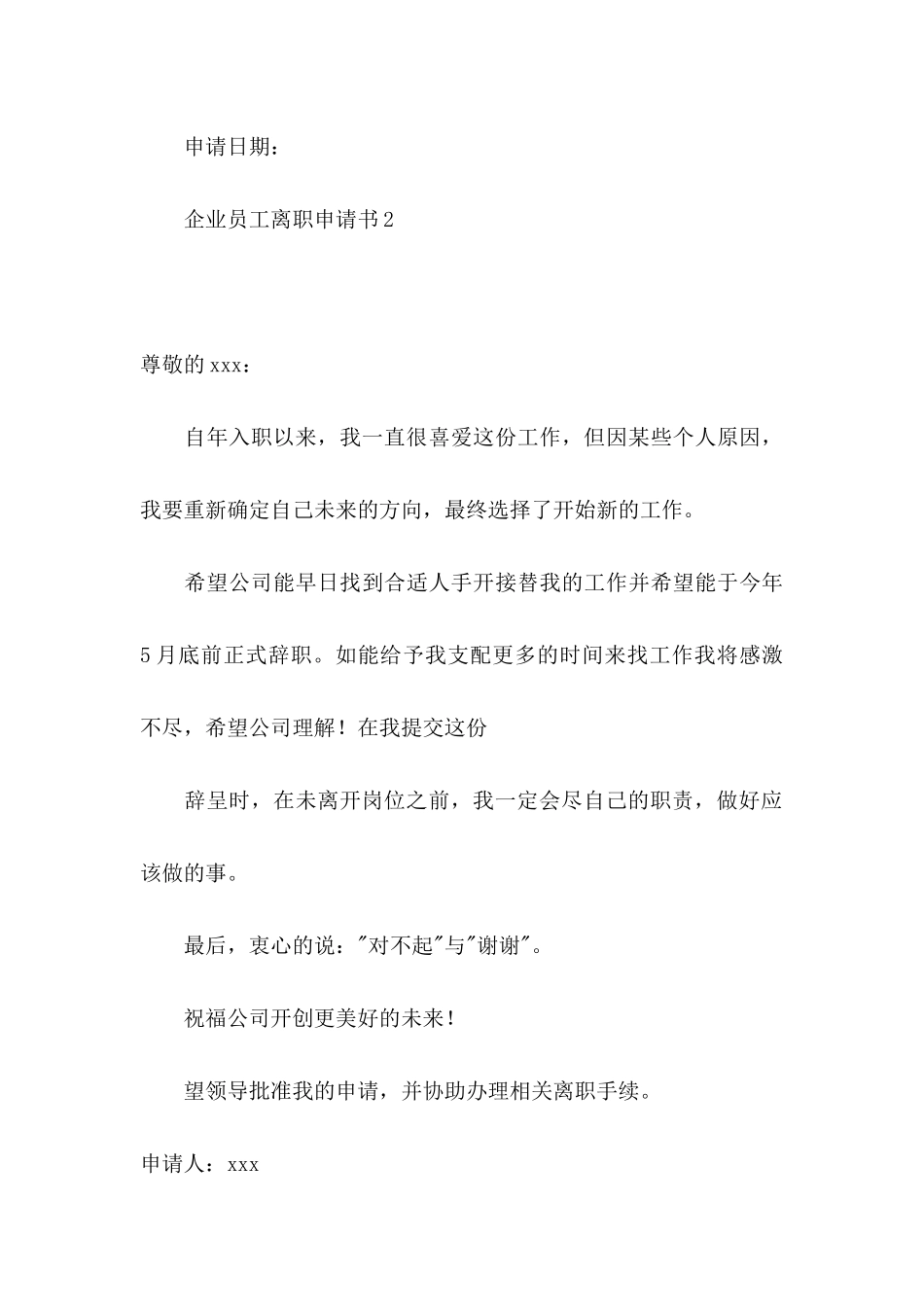 企业员工离职申请书15篇_第3页