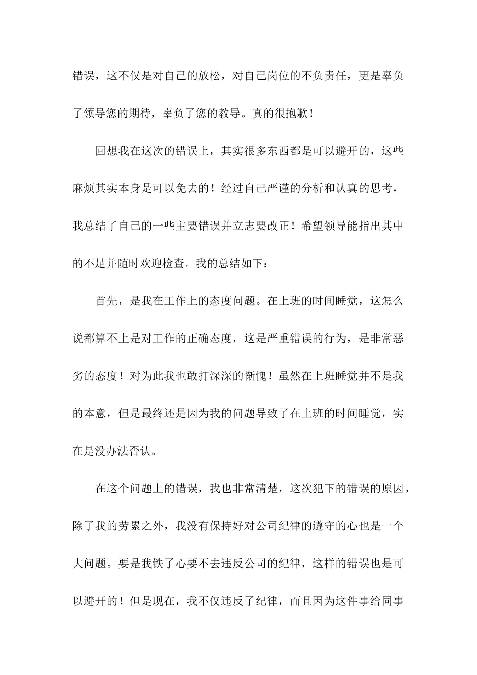 企业员工检讨书 _第2页