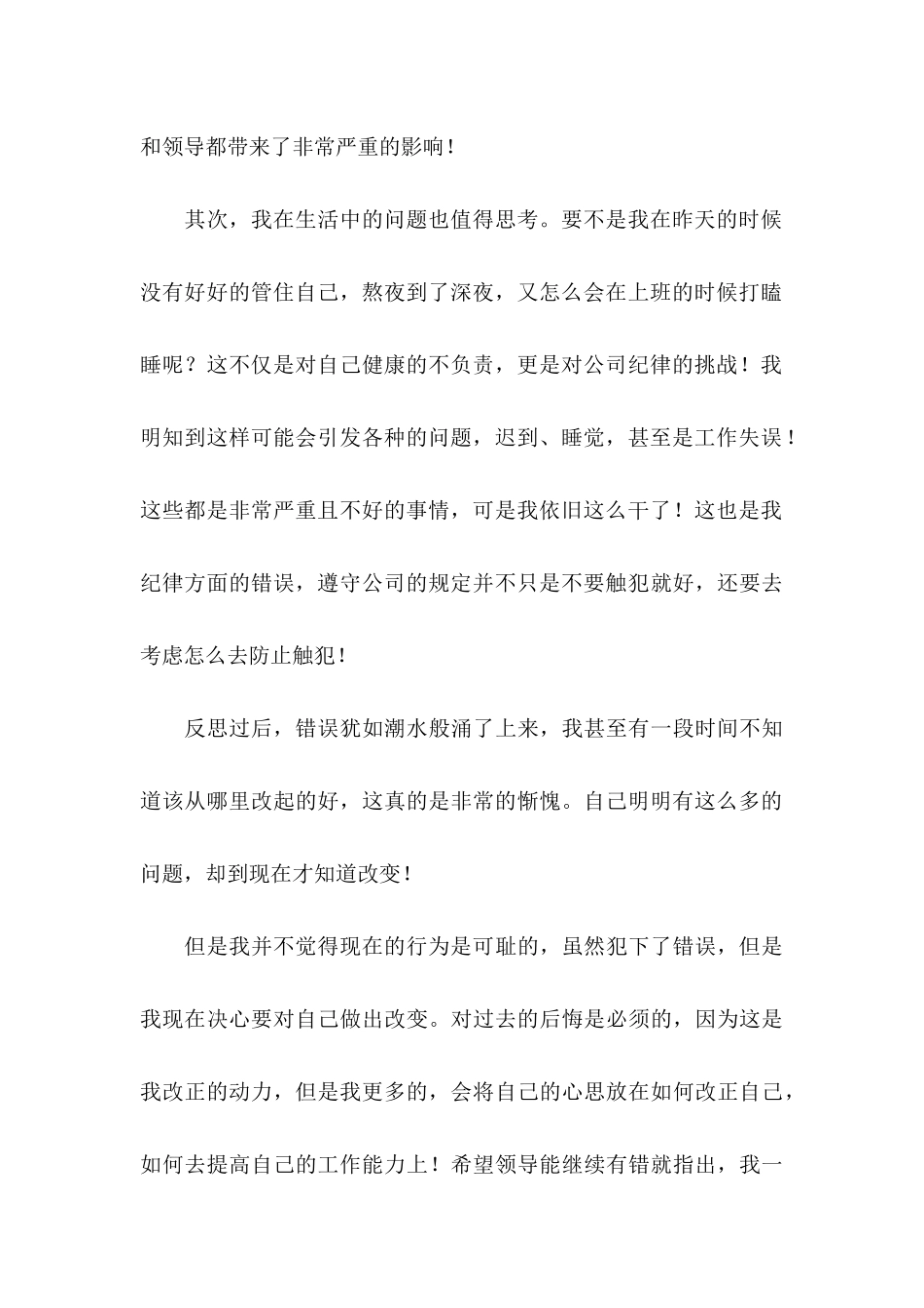 企业员工检讨书 _第3页