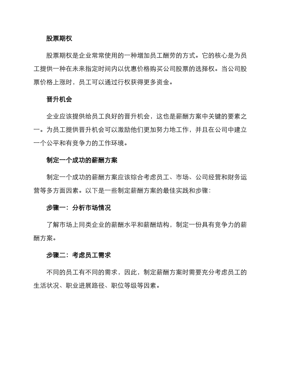 企业员工薪酬方案_第2页