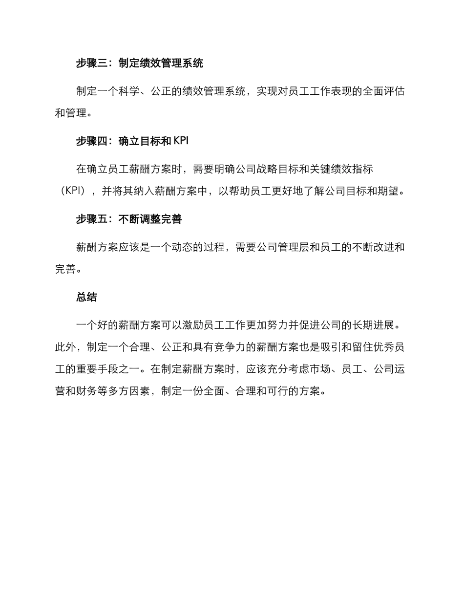 企业员工薪酬方案_第3页