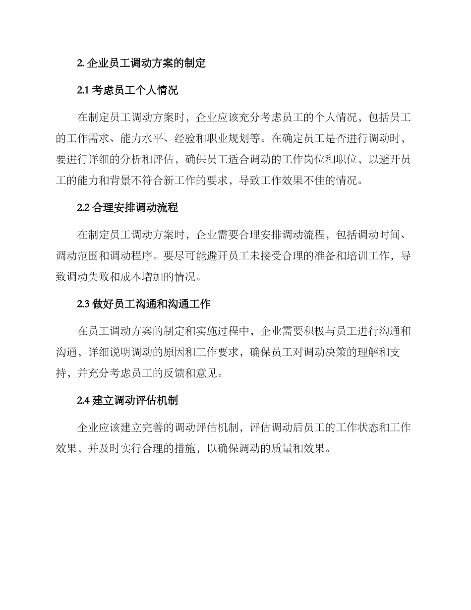 企业员工调动方案_第2页