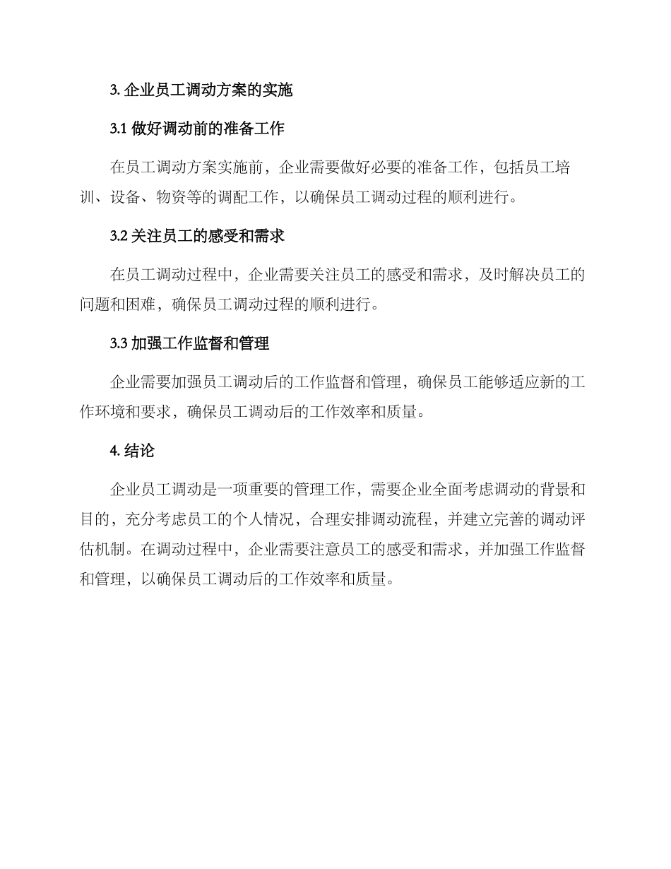 企业员工调动方案_第3页
