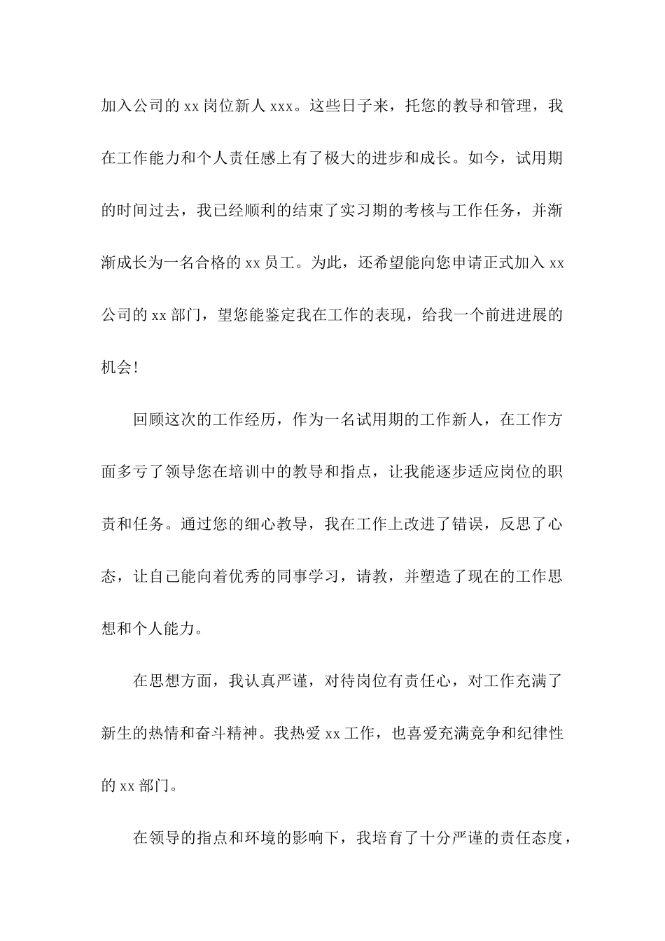 企业员工转正申请书 (2)_第2页