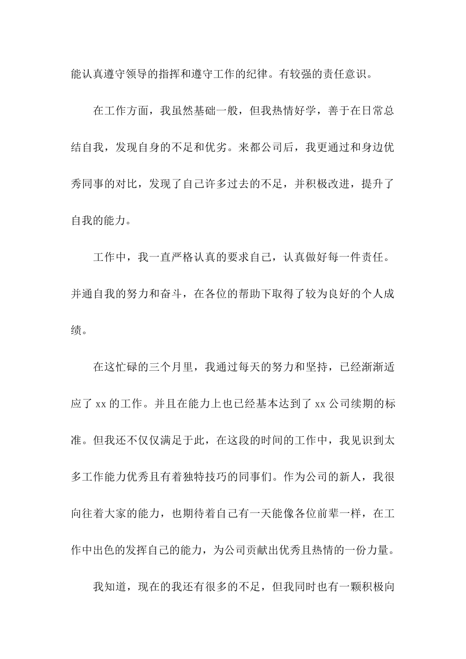 企业员工转正申请书 (2)_第3页