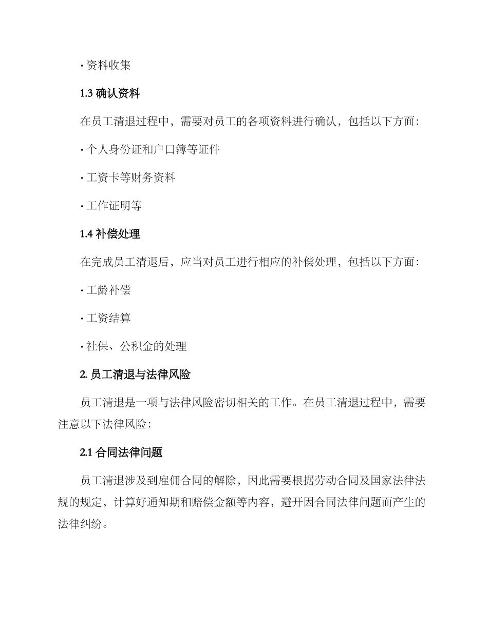 企业员工清退专项方案_第2页