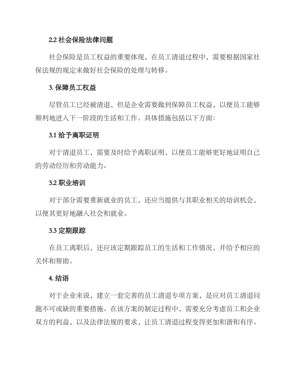 企业员工清退专项方案_第3页