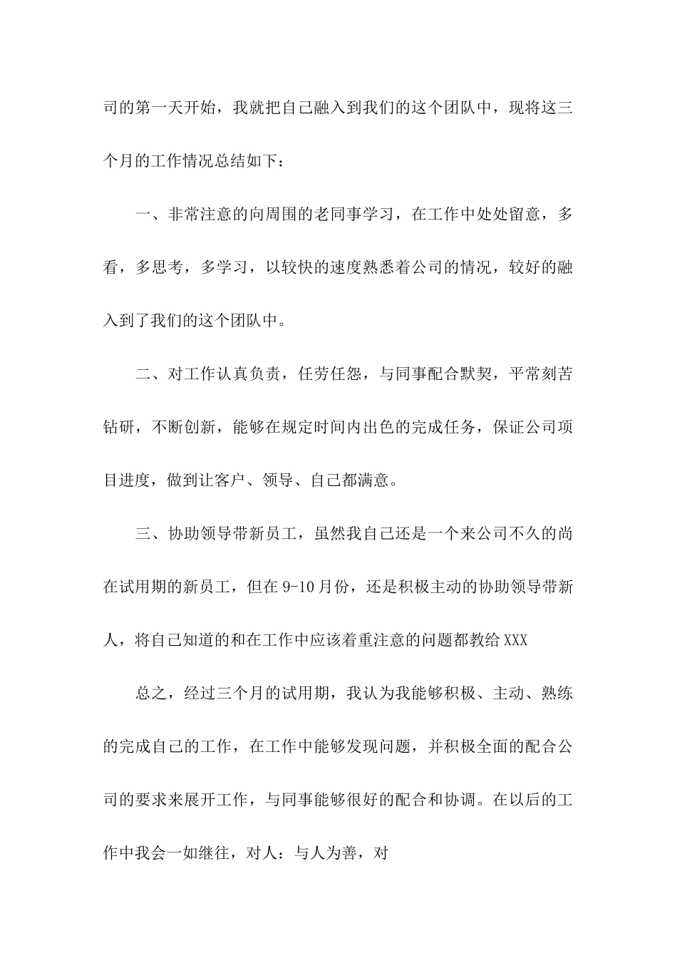 企业员工转正申请书 (3)_第2页