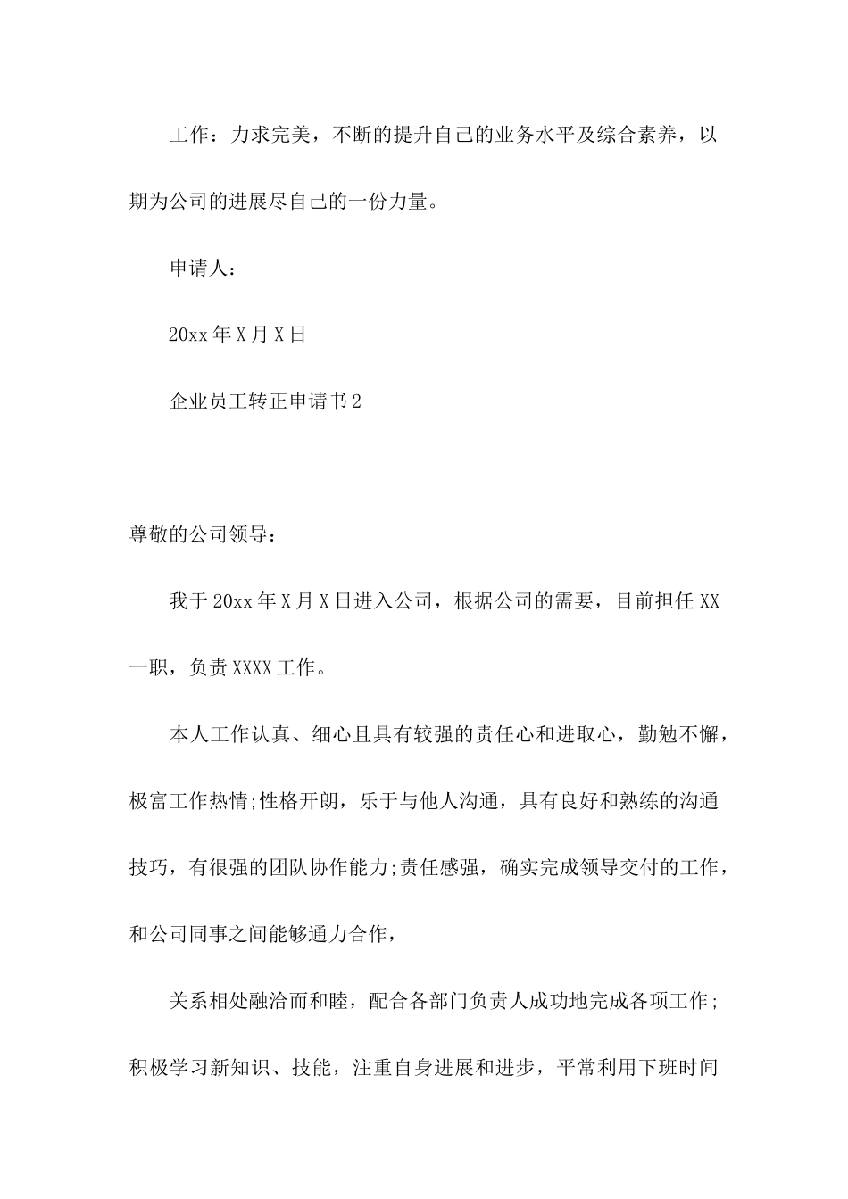 企业员工转正申请书 (3)_第3页