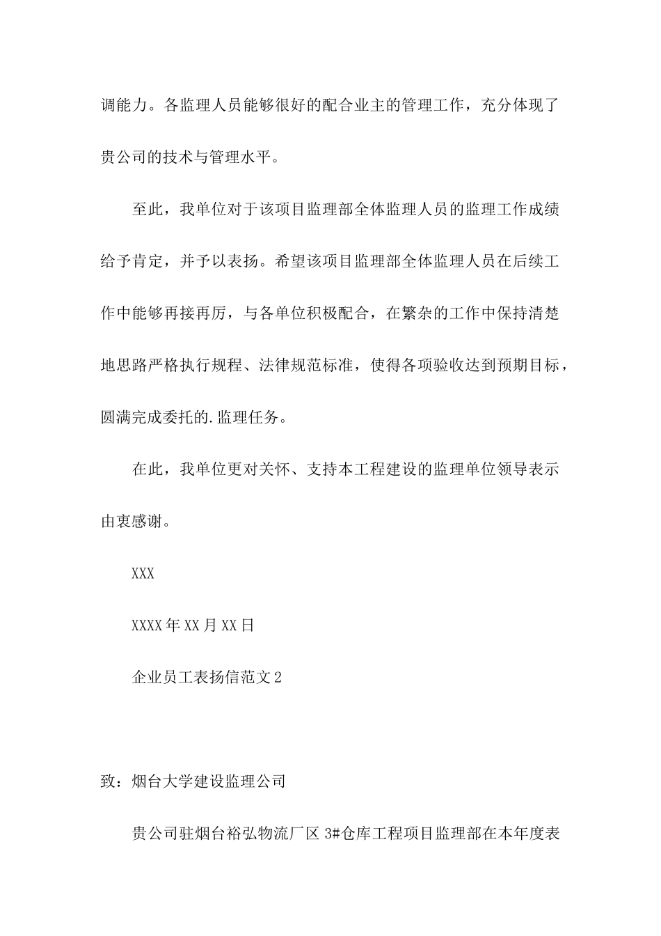 企业员工表扬信范文_第2页