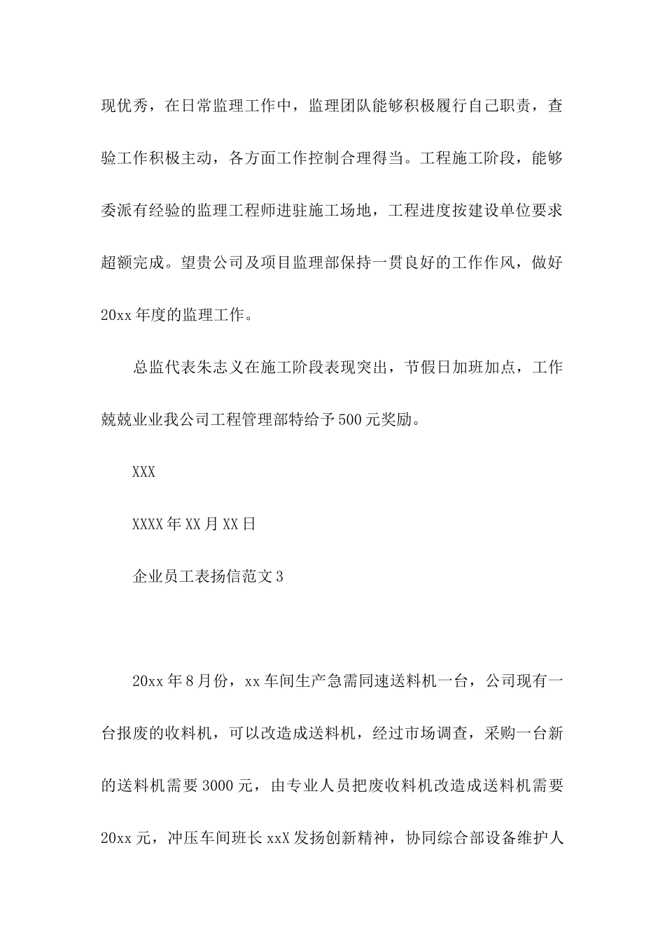 企业员工表扬信范文_第3页