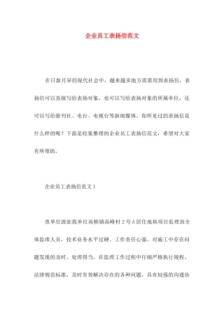 企业员工表扬信范文