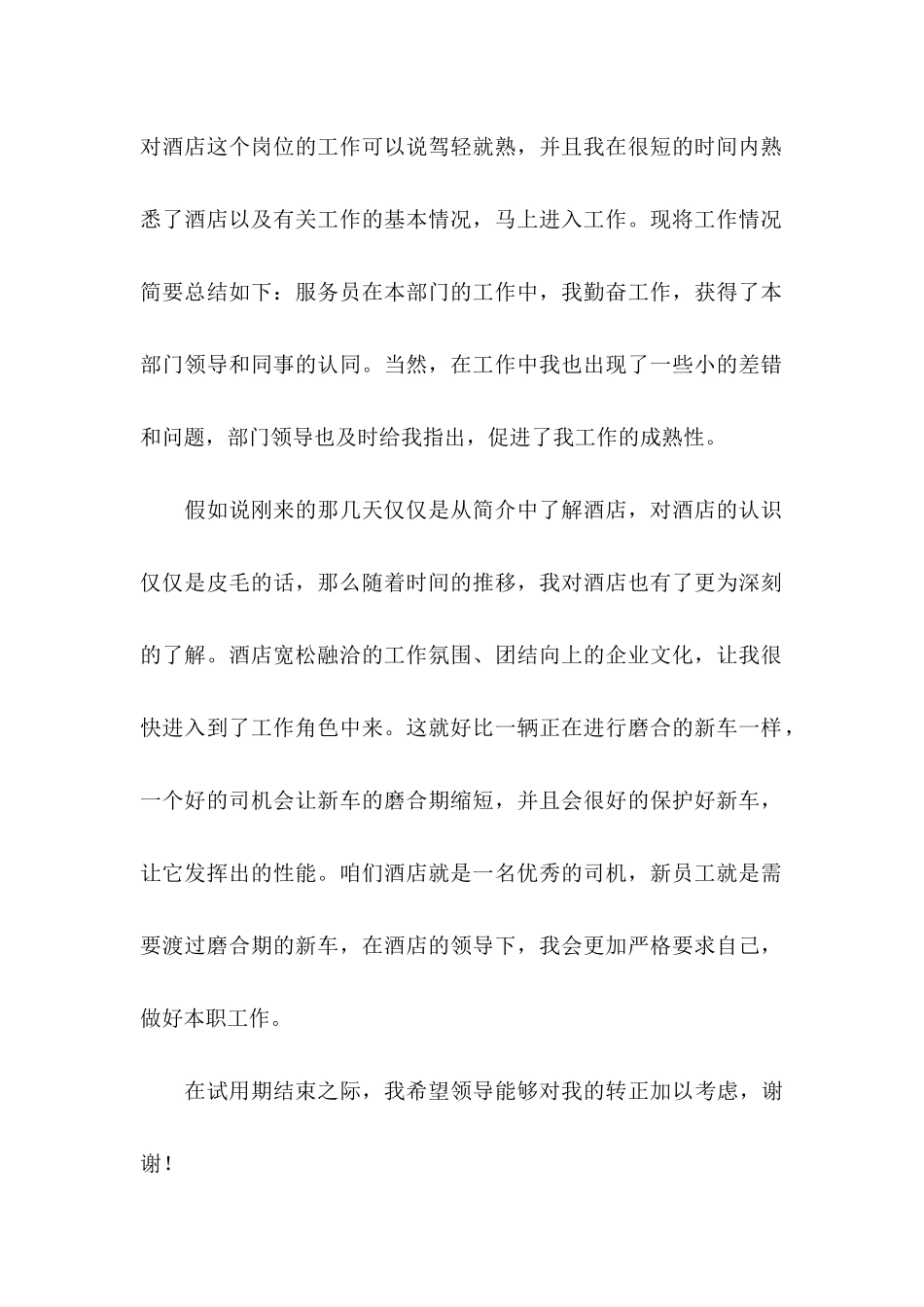 企业员工转正申请书15篇 _第2页