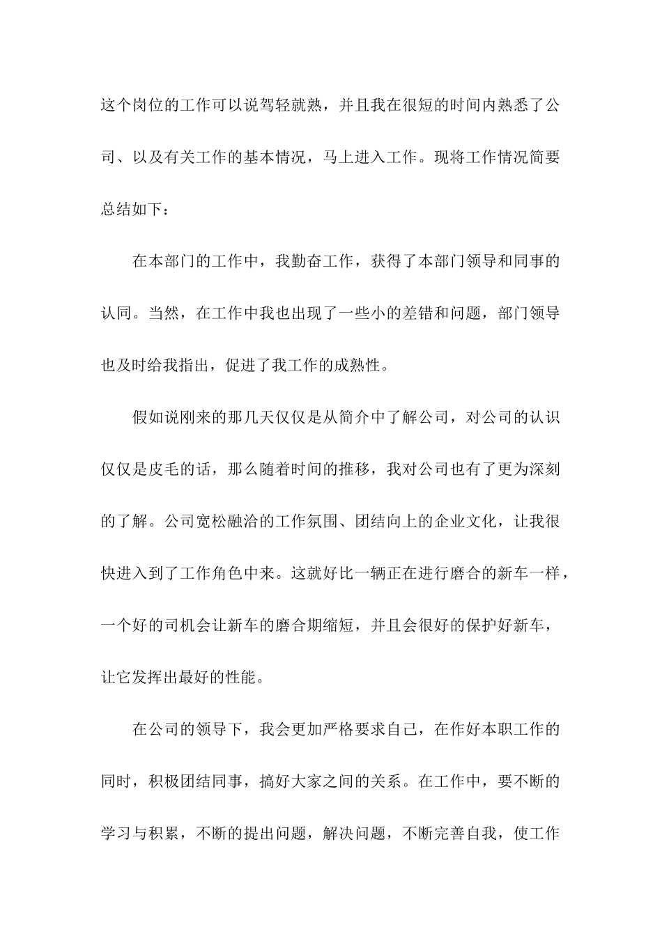 企业员工转正申请书(15篇)_第2页