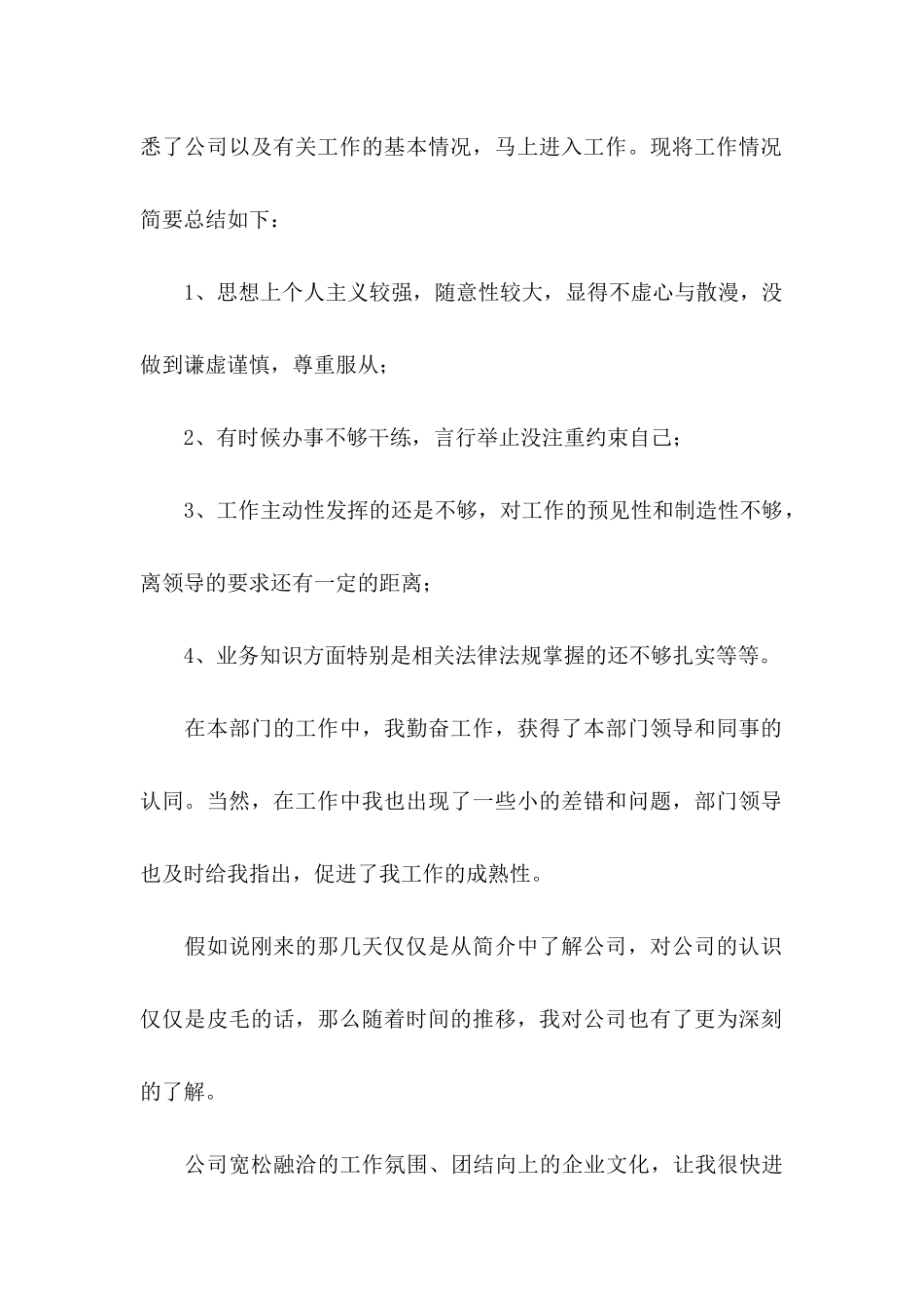 企业员工转正申请书 (4)_第2页