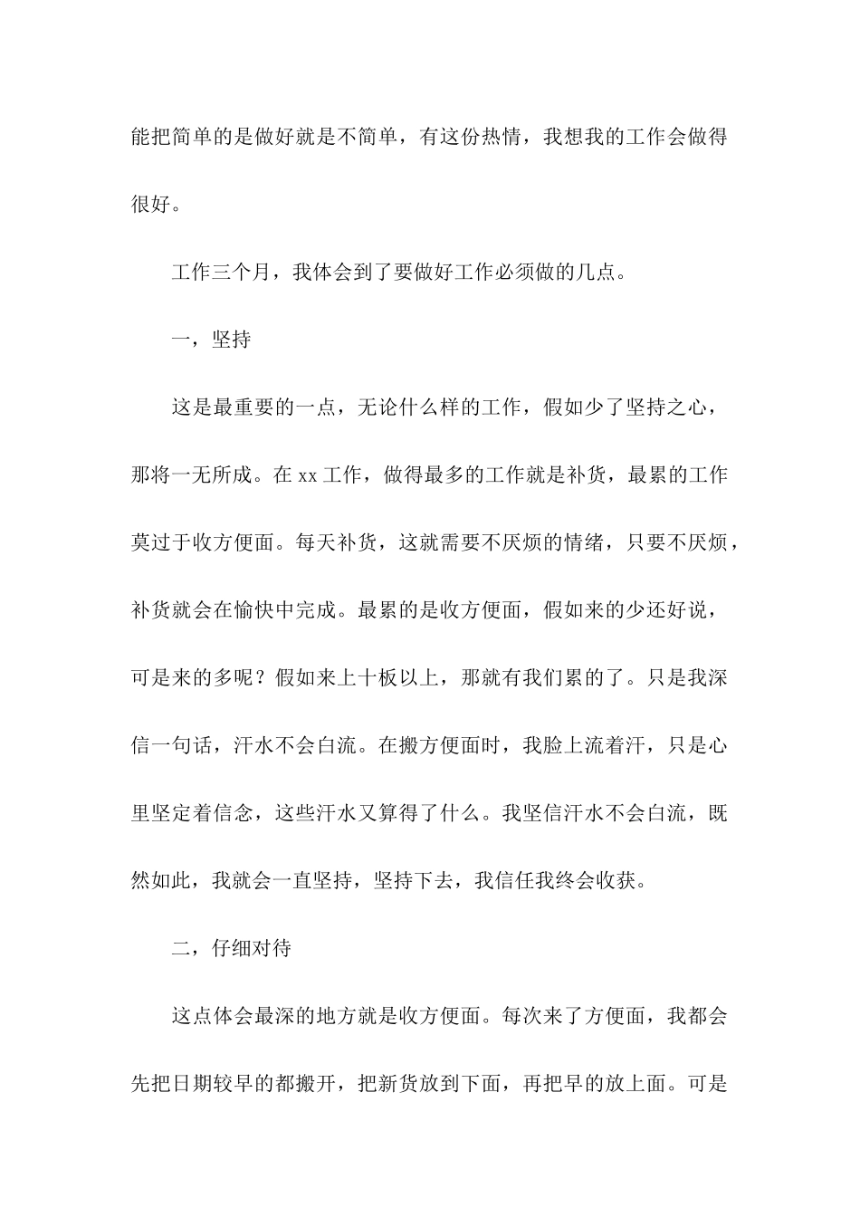 企业员工转正申请书 _第2页