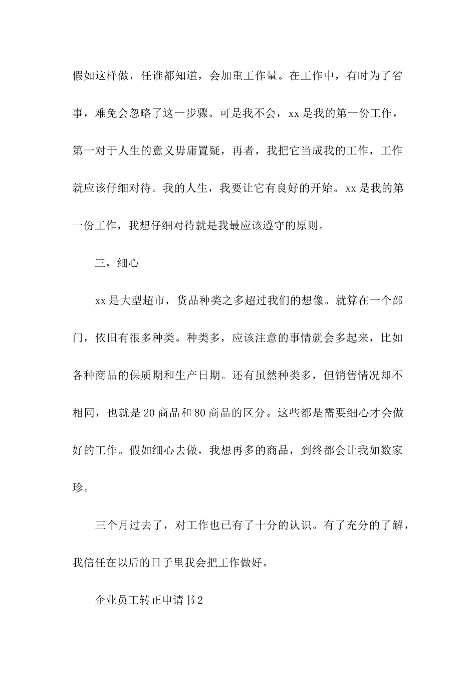 企业员工转正申请书 _第3页