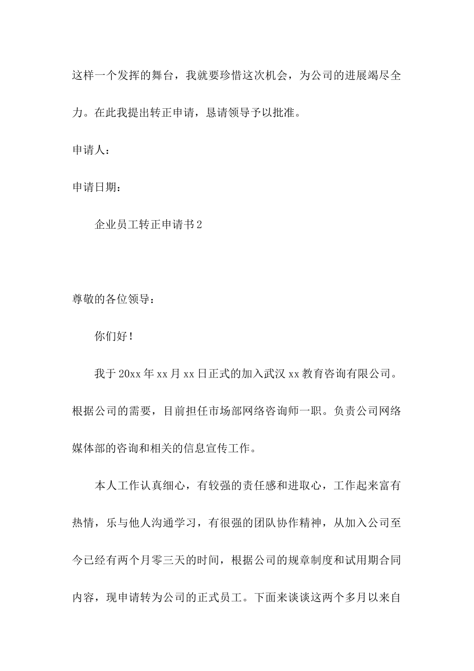 企业员工转正申请书合集15篇_第2页