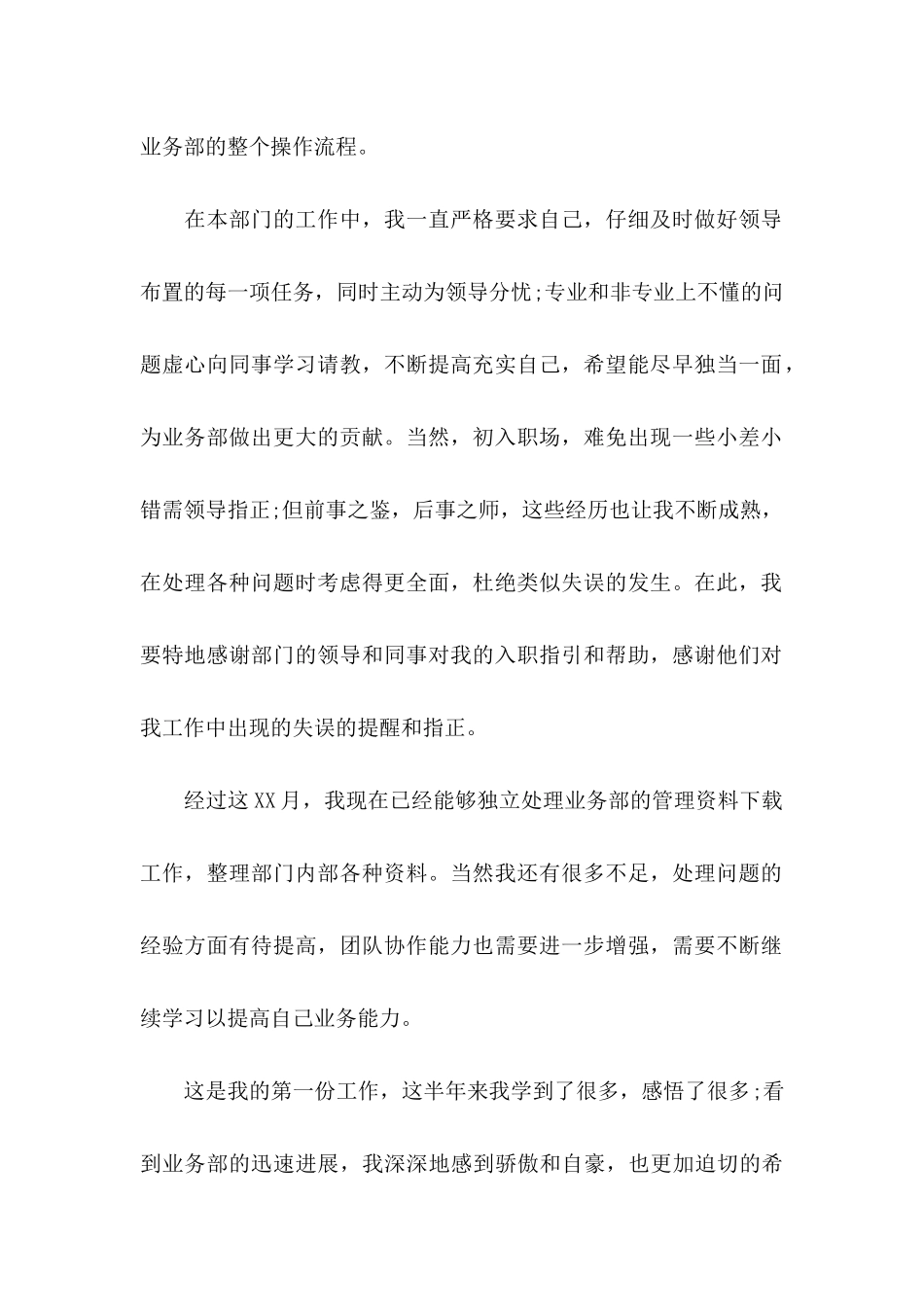 企业员工转正申请书15篇_第2页