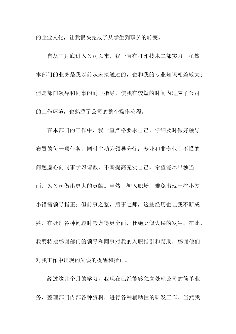 企业员工转正申请报告_第2页