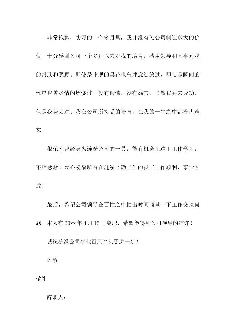 企业员工辞职信 (2)_第2页