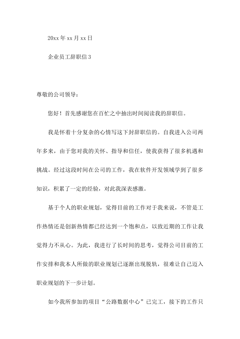 企业员工辞职信 (2)_第3页