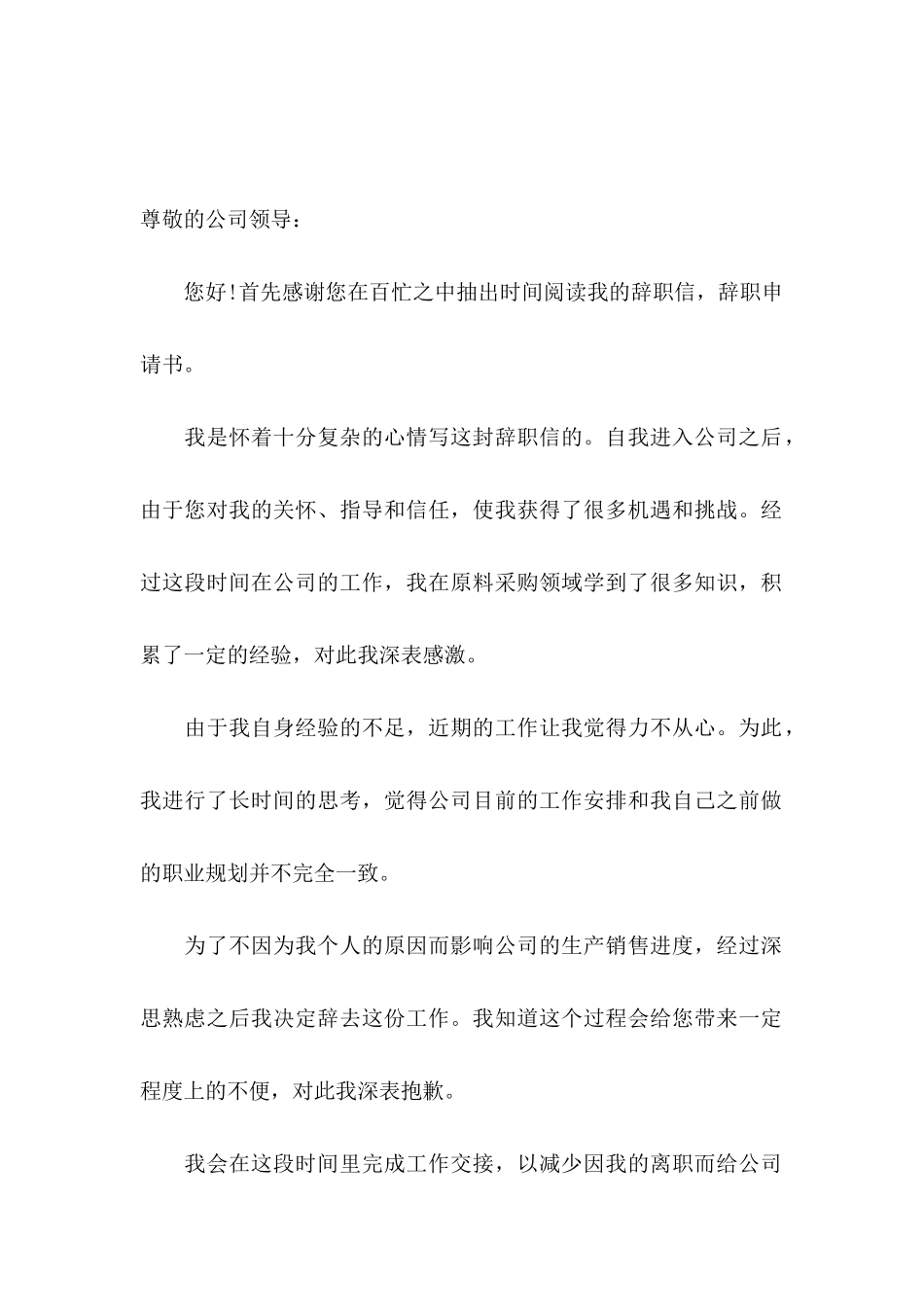 企业员工辞职信 (4)_第3页