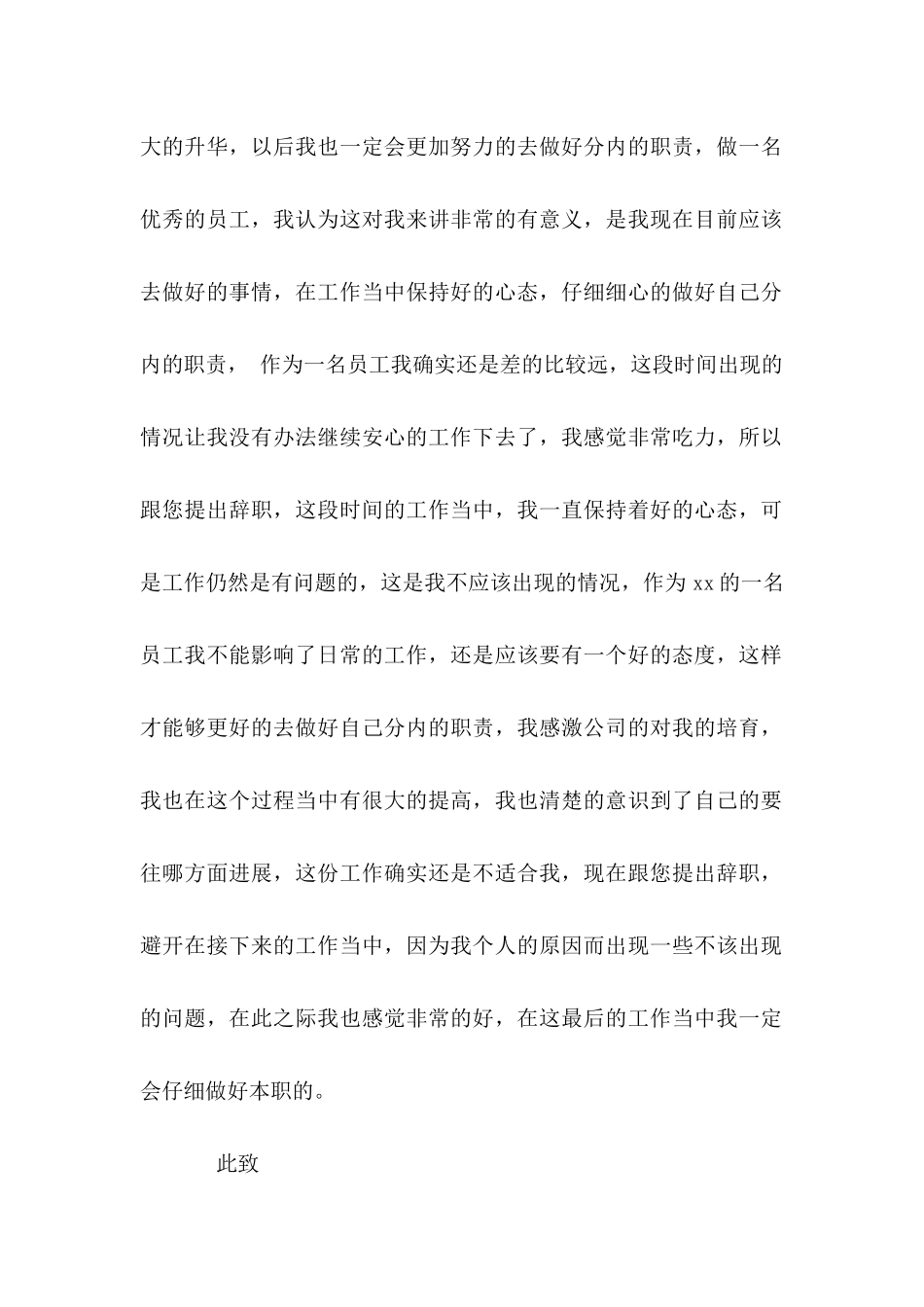 企业员工辞职信(15篇)_第3页
