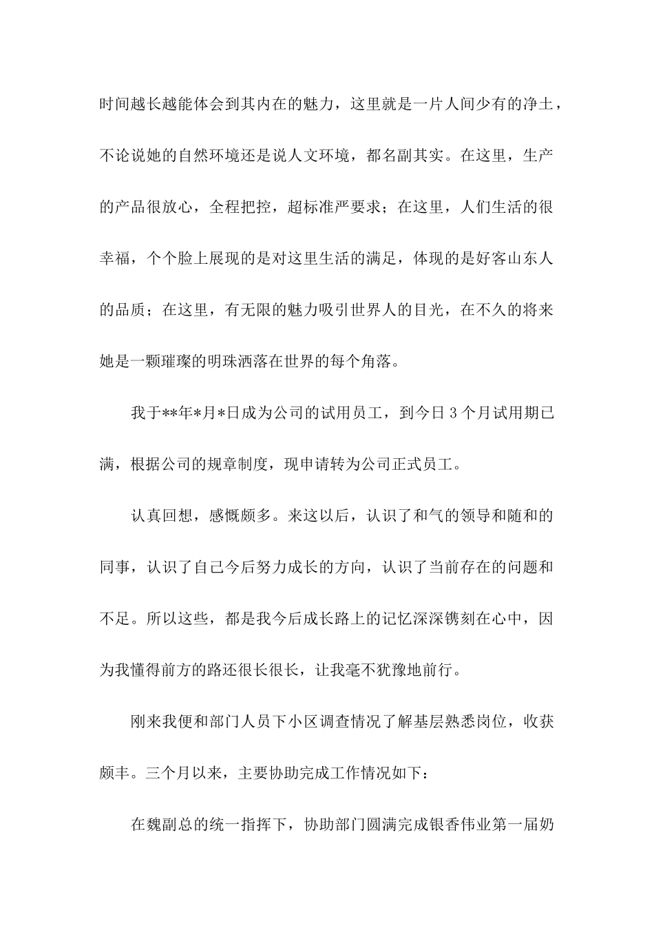 企业员工转正申请书范文_第2页