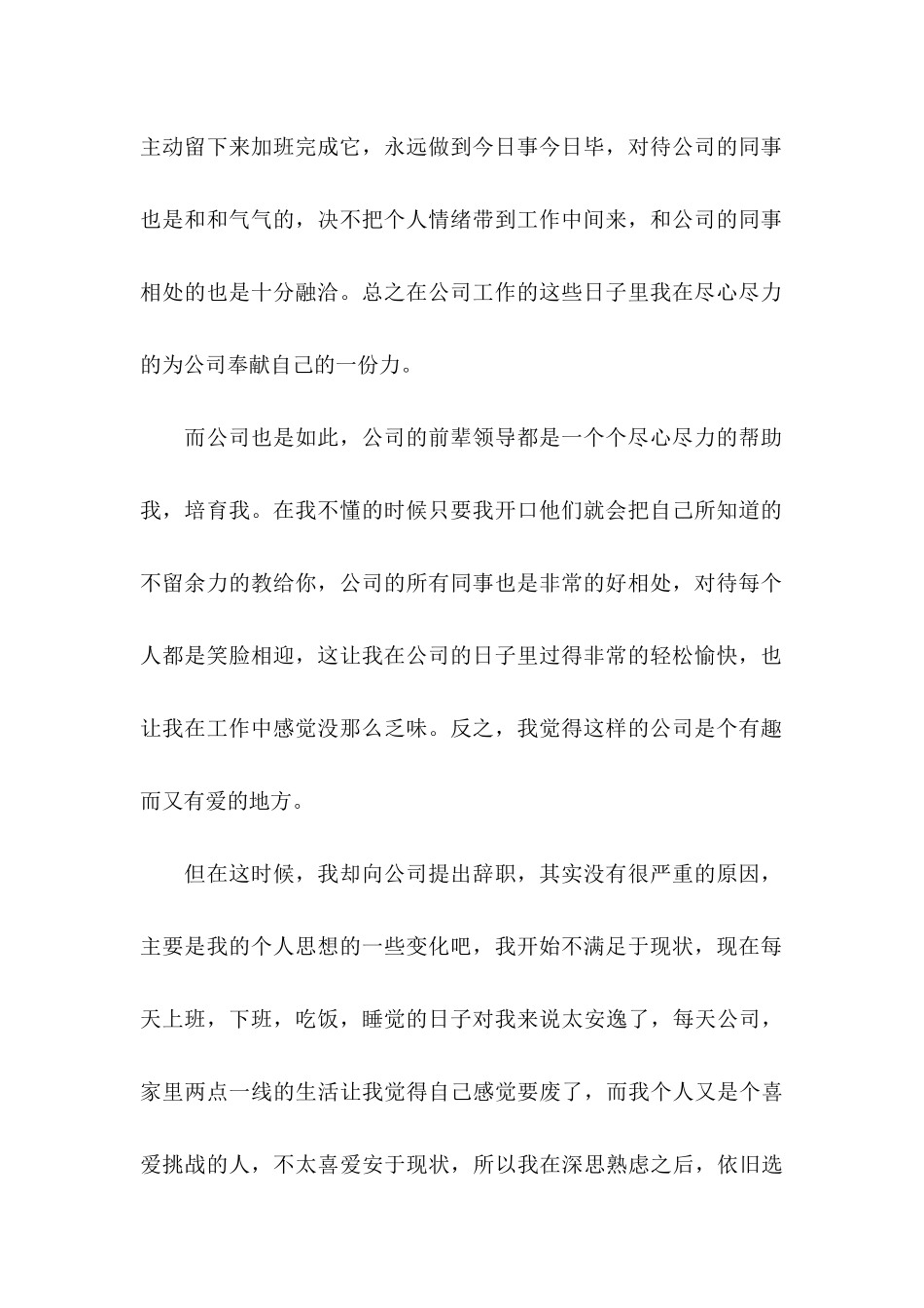 企业员工辞职信 (3)_第3页