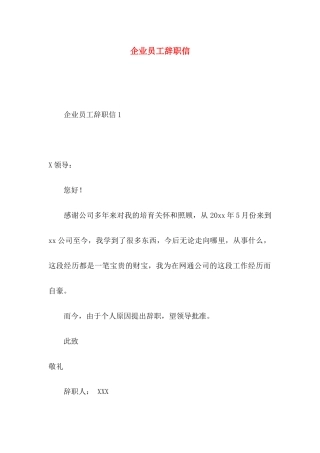 企业员工辞职信 (3)