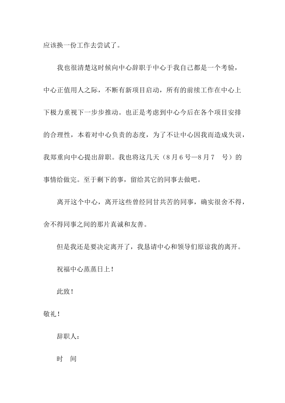 企业员工辞职信 _第3页