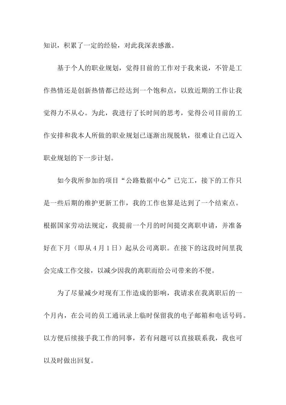 企业员工辞职信15篇 _第2页